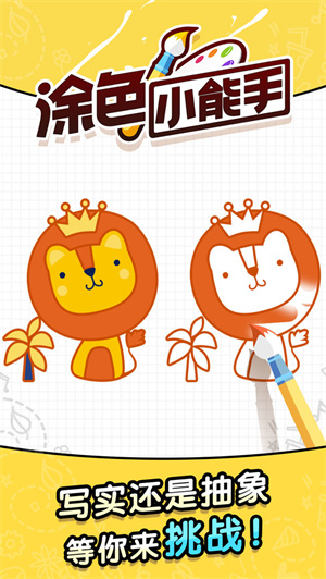 涂色小能手免费版