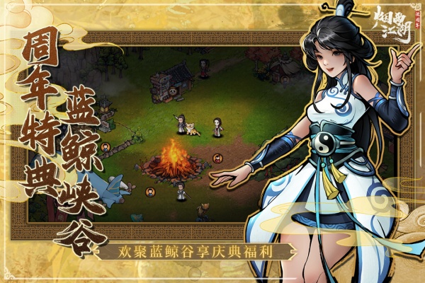 烟雨江湖VIVO渠道服