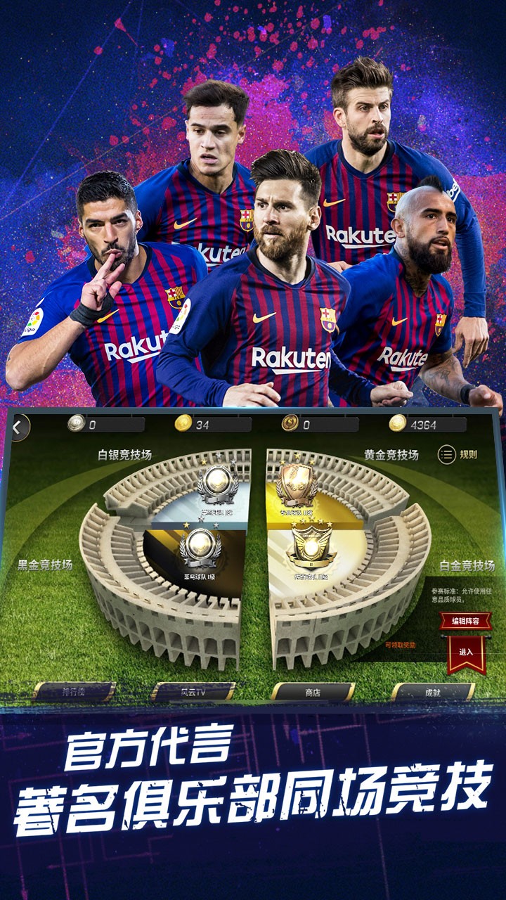 豪门足球风云华为版