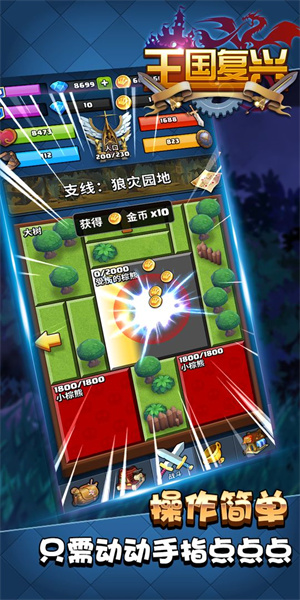 王国复兴免费版