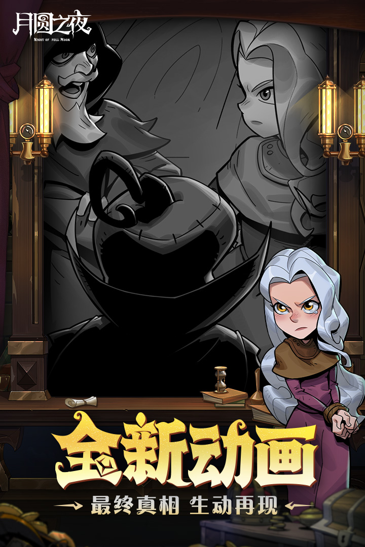 月圆之夜华为版