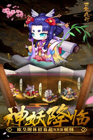 百鬼夜行星耀版