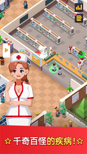 医生我有病免费版