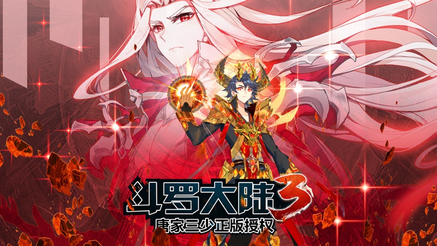 斗罗大陆3oppo版