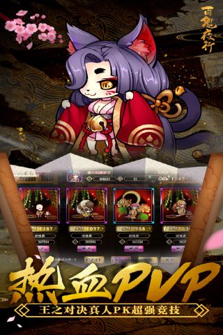 百鬼夜行星耀版