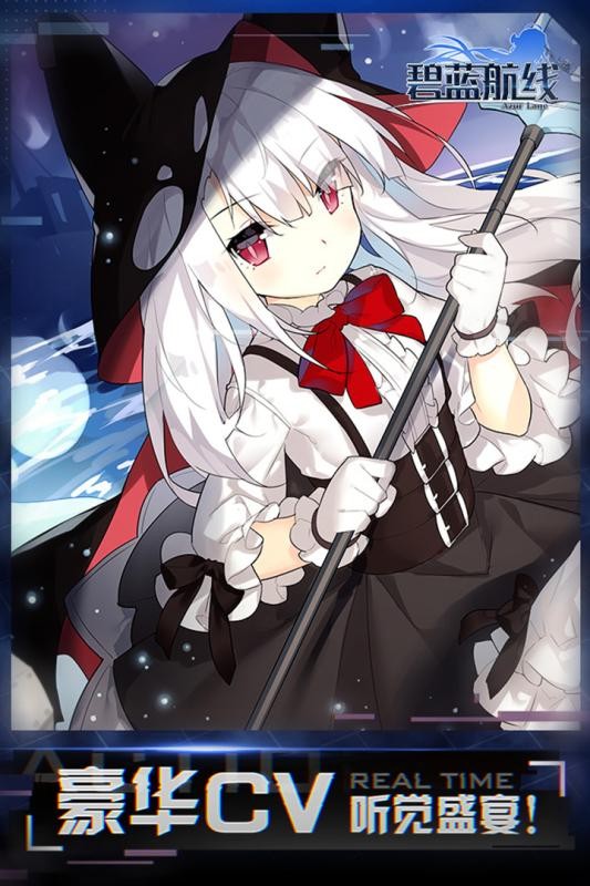 碧蓝航线内购版