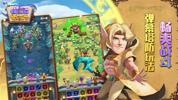 魔法逆次元免费版