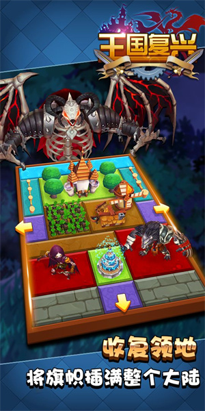 王国复兴免费版