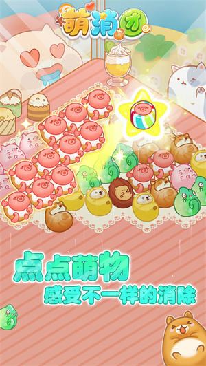 梦幻萌消团免费版