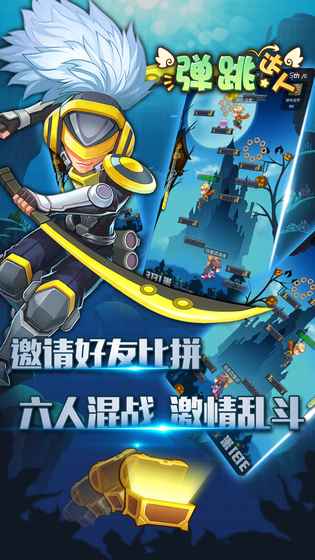 弹跳达人官方版