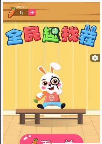 全民趣找茬最新版