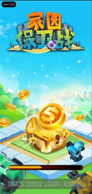家园保卫战免费版