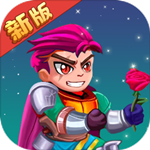 救救骑士与公主安卓版