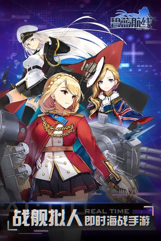 碧蓝航线内购版