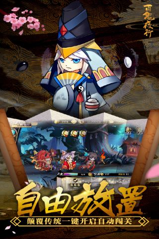 百鬼夜行红包版