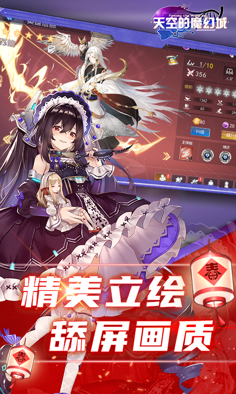 天空的魔幻城无限钻石版