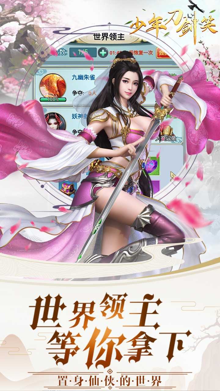 少年刀剑笑免费版