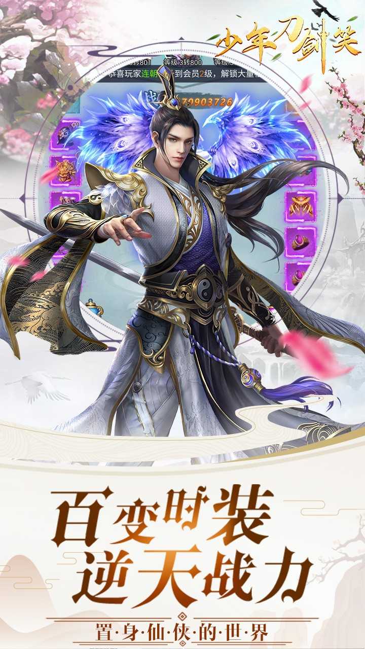 少年刀剑笑免费版