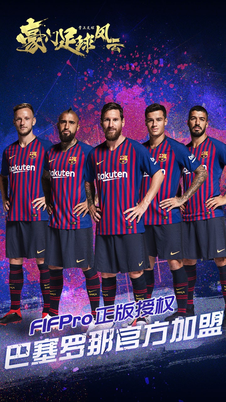 豪门足球风云华为版