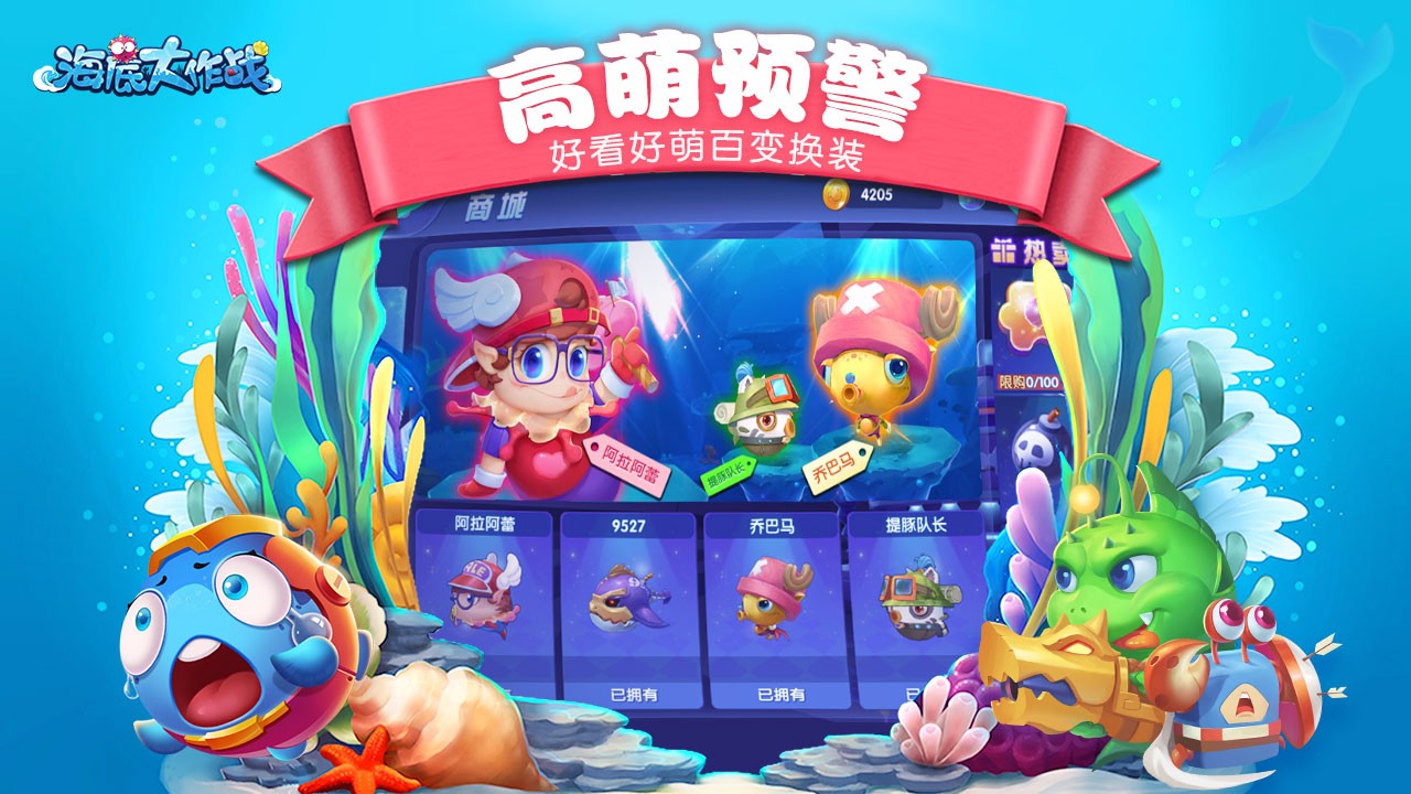 海底大作战安卓版