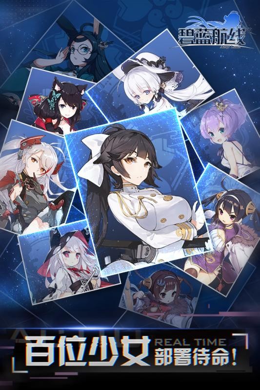 碧蓝航线内购版