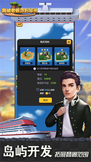 我被老板派到非洲免费版