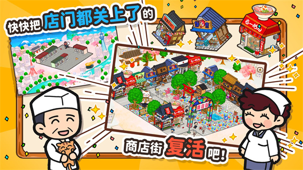 箱庭商店街免费版