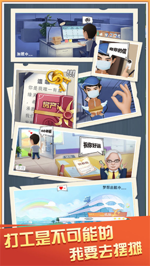 摆摊我贼溜免费版