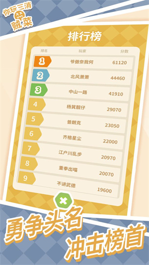 你玩三消贼菜免费版