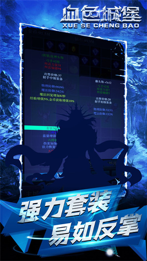 血色城堡免费版