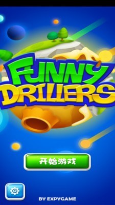 有趣的钻工最新版