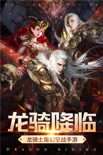 神龙猎手满v版