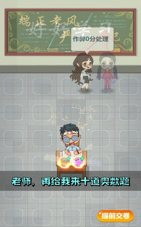 我是大校长免费版