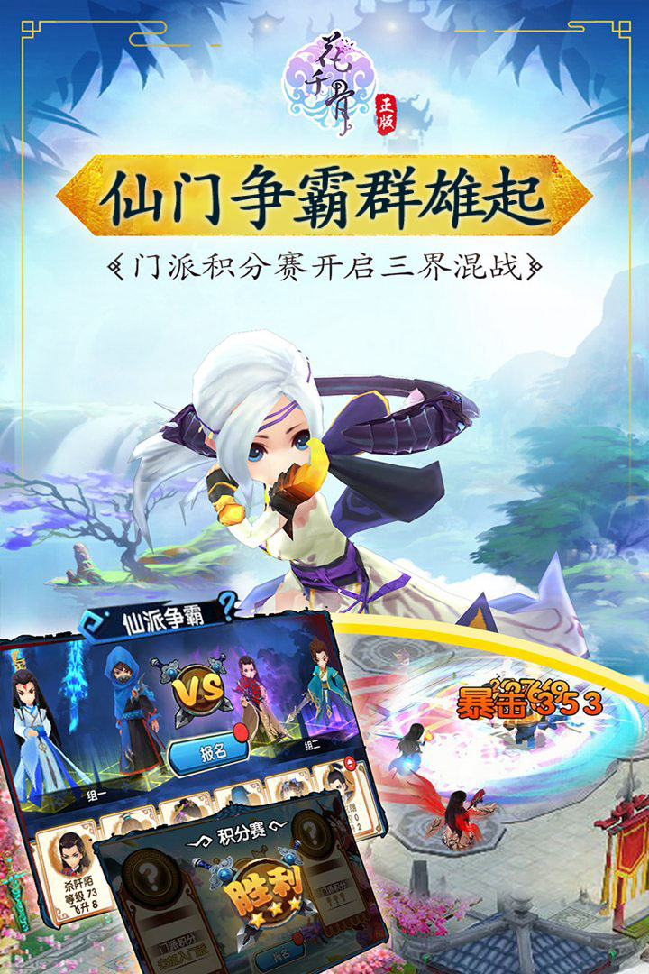 花千骨VIVO版
