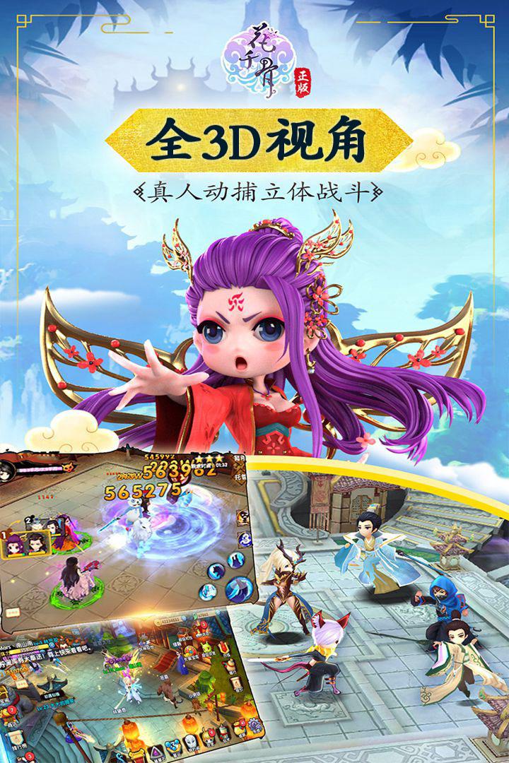 花千骨VIVO版
