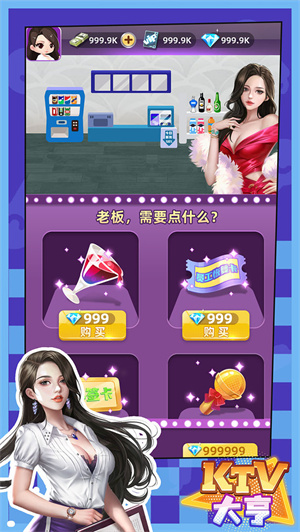KTV大亨免费版