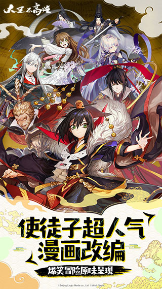 大王不高兴九游版