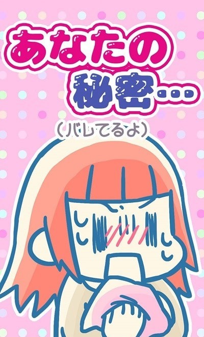 你的秘密最新版