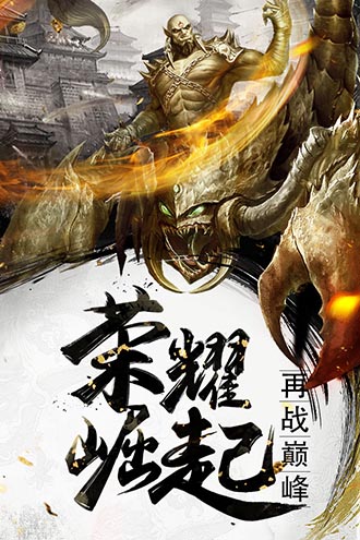 烈焰武尊免费版