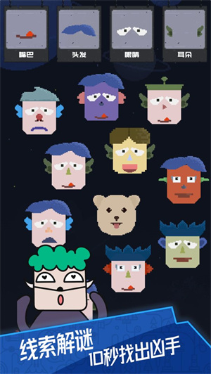 百变罪犯免费版