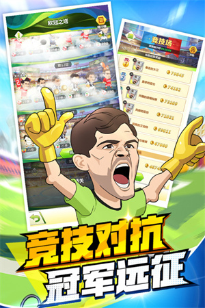 绿茵王者免费版