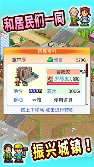 都市大亨物语免费版