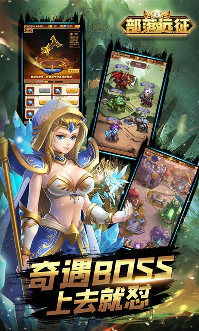 部落远征无限钻石版