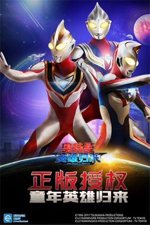 奥特曼英雄归来内购版