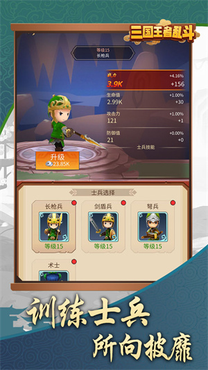 三国乱斗王者免费版