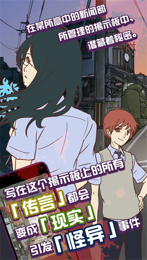 怪异揭示板与七重传言免费版