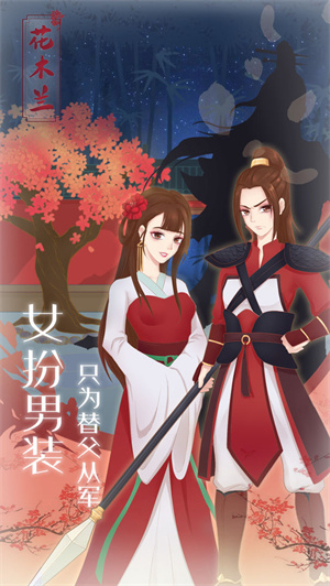 木兰从军记免费版