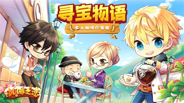 寻宝物语免费版