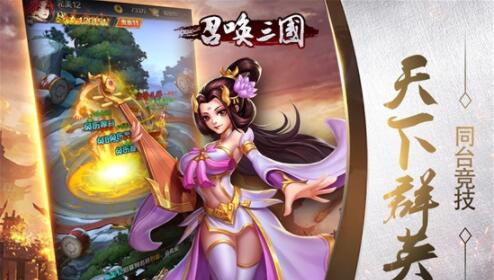 召唤三国无限元宝版