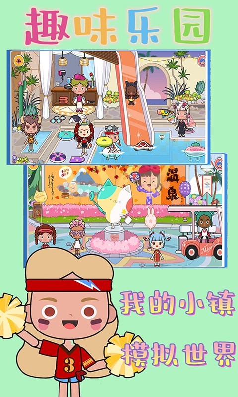 我的小镇模拟世界完整版